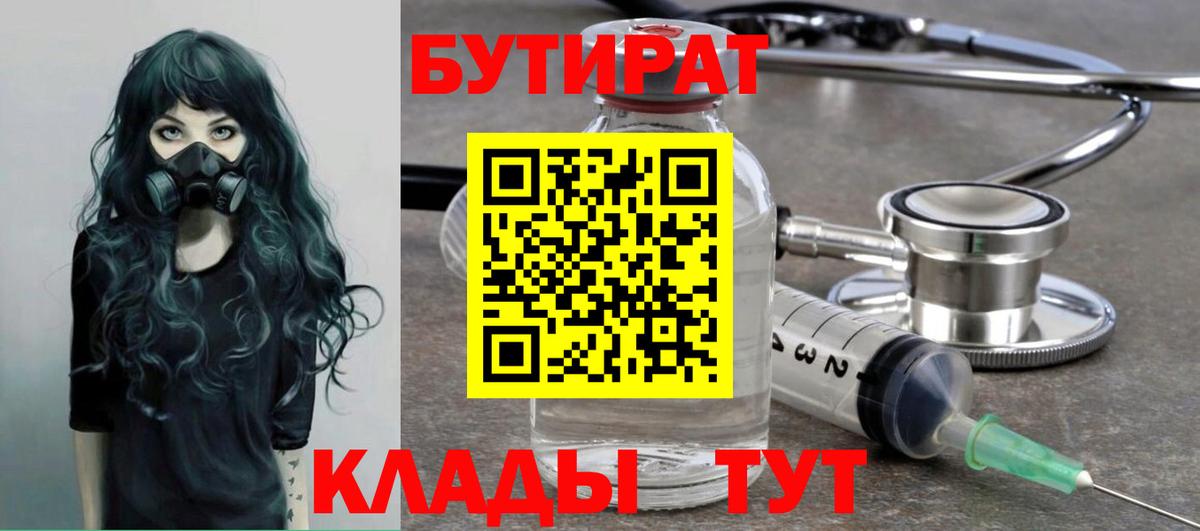 Чистополь  БУТИРАТ жидкий экстази  Вход с VPN 