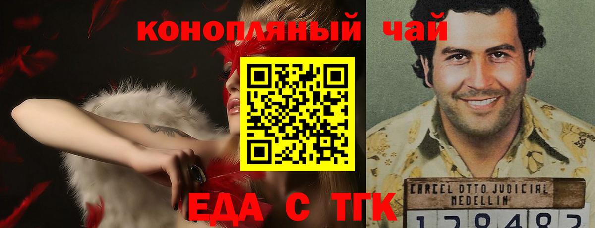 Еда ТГК конопля  Вход с VPN  Чистополь 