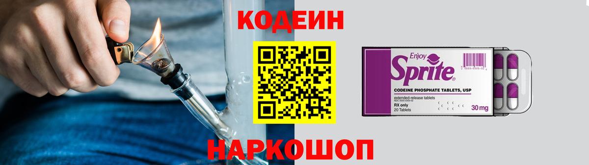 Codein напиток Lean (лин)  Вход с VPN  Чистополь 