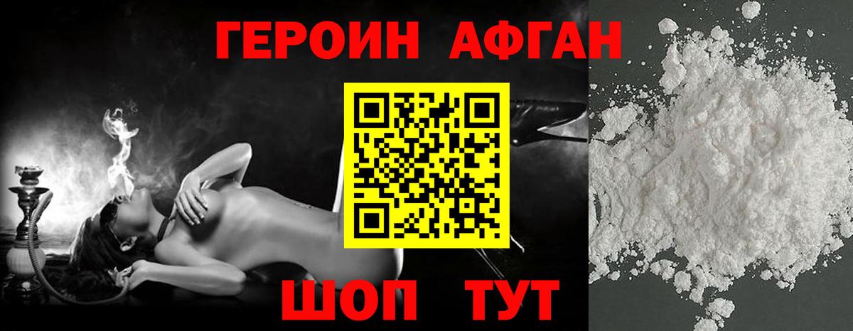 Героин хмурый Чистополь