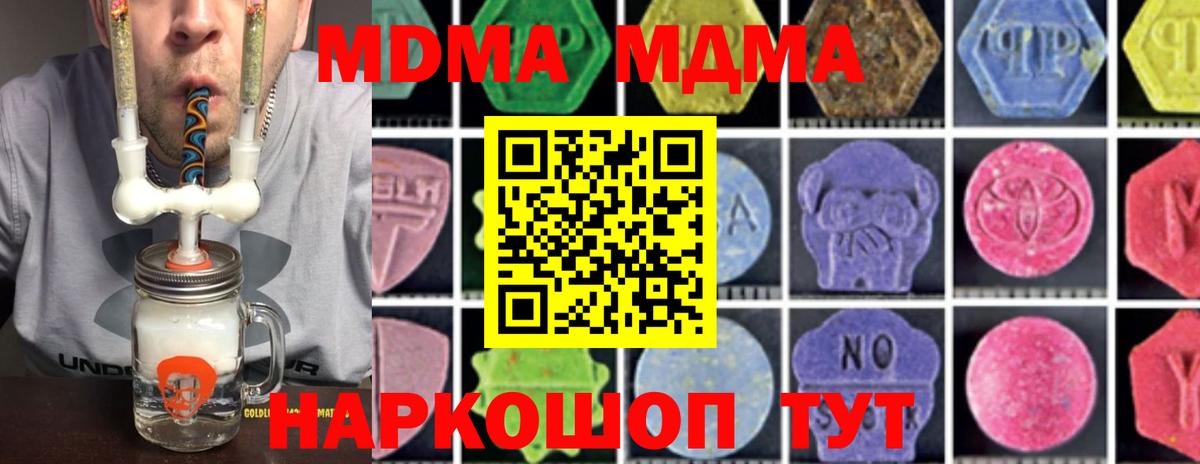 MDMA кристаллы  Вход с VPN  Чистополь  МДМА crystal 
